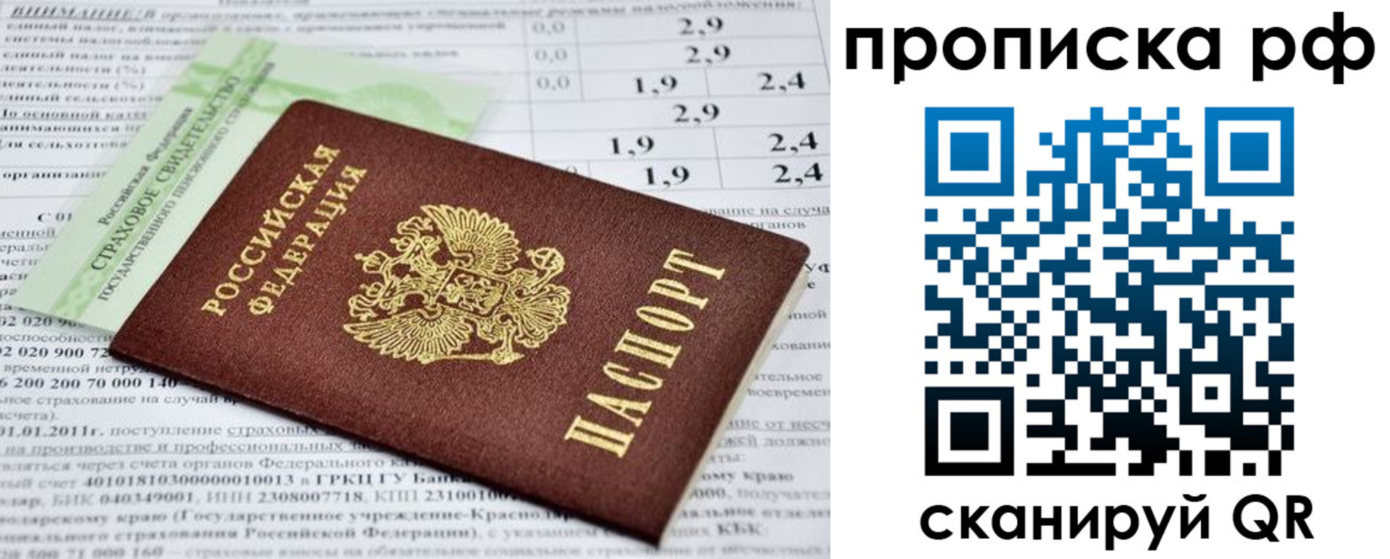 прописка ребенка в Пятигорске