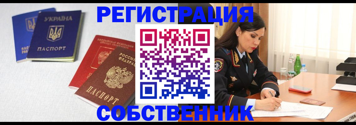 прописка регистрация в Пятигорске